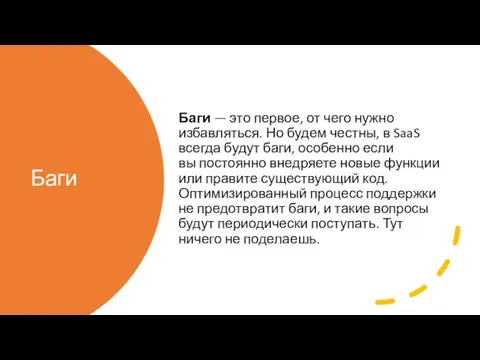 Баги Баги — это первое, от чего нужно избавляться. Но будем