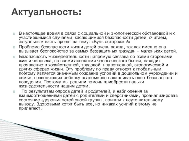 В настоящее время в связи с социальной и экологической обстановкой и