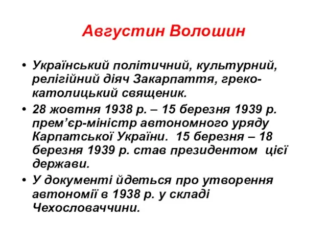 Августин Волошин Український політичний, культурний, релігійний діяч Закарпаття, греко-католицький священик. 28