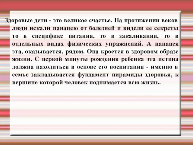 Здоровые дети - это великое счастье. На протяжении веков люди искали