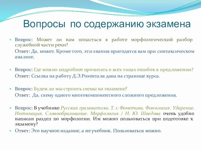 Вопросы по содержанию экзамена Вопрос: Может ли нам попасться в работе