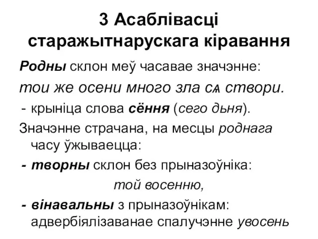 3 Асаблівасці старажытнарускага кіравання Родны склон меў часавае значэнне: тои же