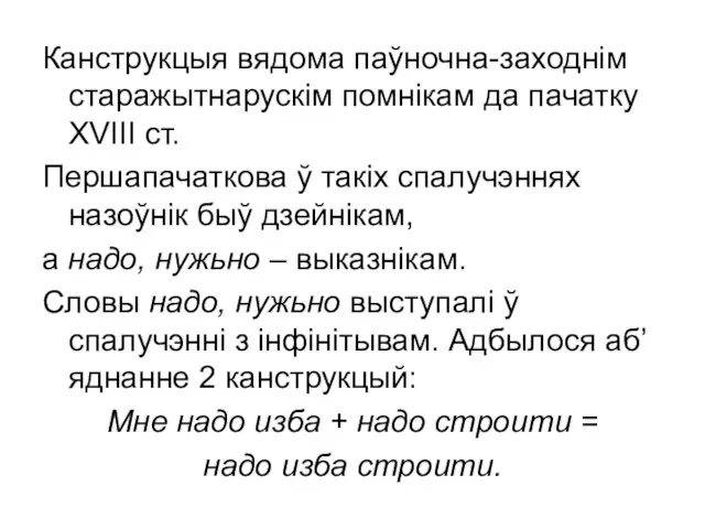 Канструкцыя вядома паўночна-заходнім старажытнарускім помнікам да пачатку ХVІІІ ст. Першапачаткова ў