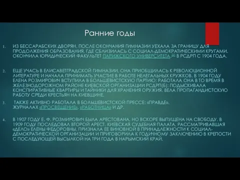 Ранние годы ИЗ БЕССАРАБСКИХ ДВОРЯН. ПОСЛЕ ОКОНЧАНИЯ ГИМНАЗИИ УЕХАЛА ЗА ГРАНИЦУ