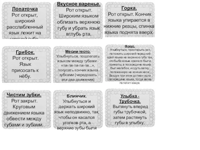 Лопаточка Рот открыт, широкий расслабленный язык лежит на нижней губе. Вкусное