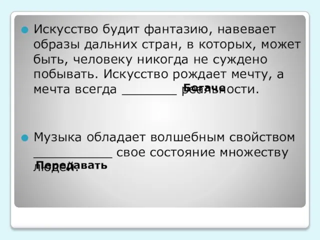 Искусство будит фантазию, навевает образы дальних стран, в которых, может быть,