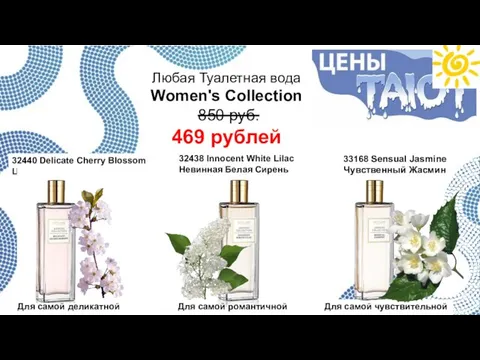 32440 Delicate Cherry Blossom Цветущая Вишня Для самой деликатной 32438 Innocent