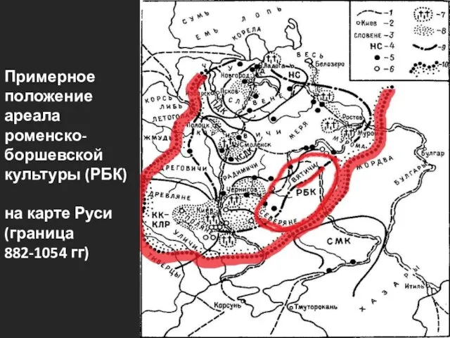 Примерное положение ареала роменско-боршевской культуры (РБК) на карте Руси (граница 882-1054 гг)