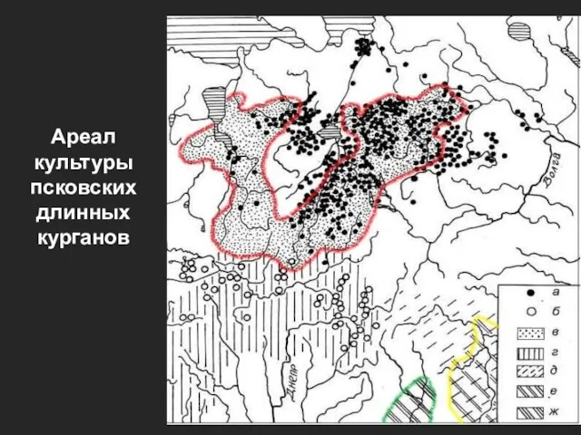 Ареал культуры псковских длинных курганов