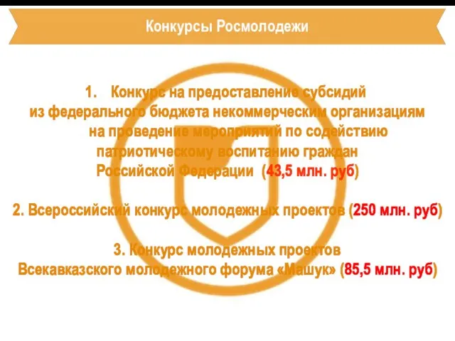 Конкурс на предоставление субсидий из федерального бюджета некоммерческим организациям на проведение