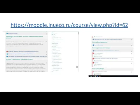 https://moodle.inueco.ru/course/view.php?id=62