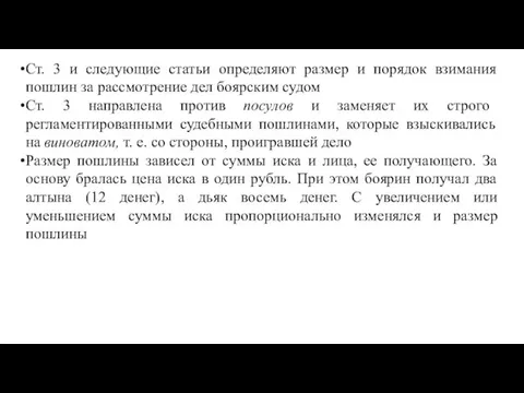 Ст. 3 и следующие статьи определяют размер и порядок взимания пошлин