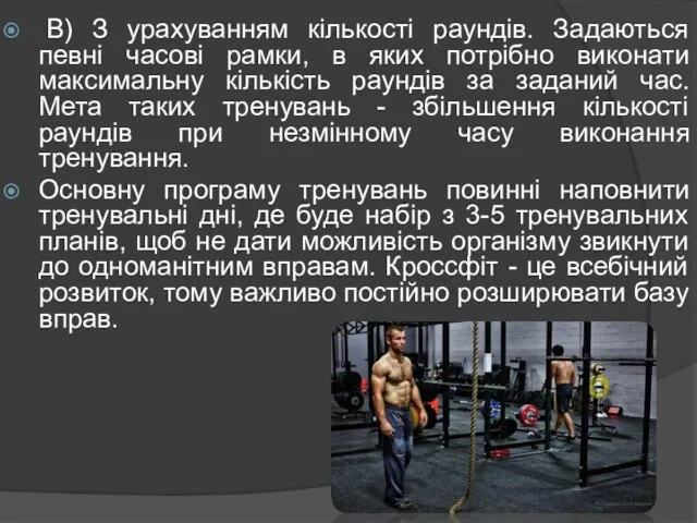 В) З урахуванням кількості раундів. Задаються певні часові рамки, в яких