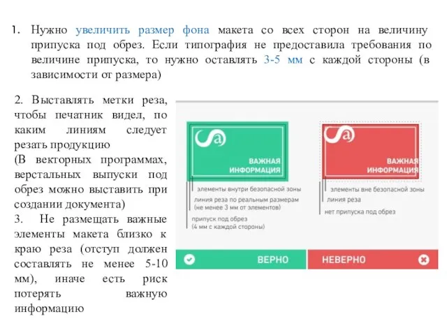 Нужно увеличить размер фона макета со всех сторон на величину припуска