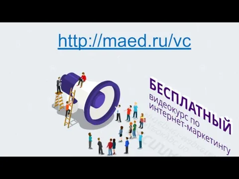 http://maed.ru/vc