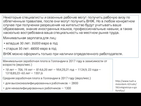 Некоторые специалисты и сезонные рабочие могут получить рабочую визу по облегченным