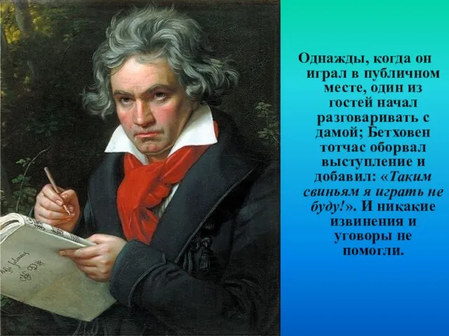 Однажды, когда он играл в публичном месте, один из гостей начал