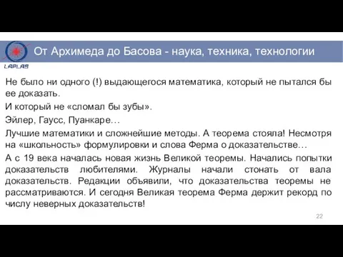 Не было ни одного (!) выдающегося математика, который не пытался бы