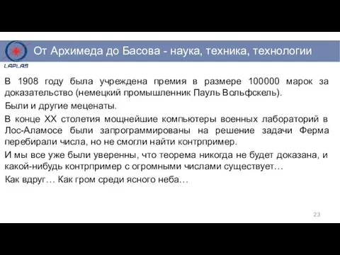 В 1908 году была учреждена премия в размере 100000 марок за