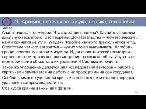 Аналитическая геометрия. Что это за дисциплина? Давайте вспомним школьную геометрию. Это