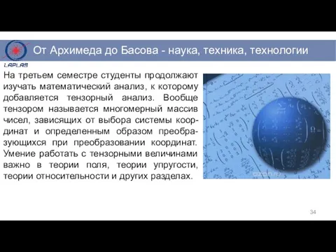 На третьем семестре студенты продолжают изучать математический анализ, к которому добавляется