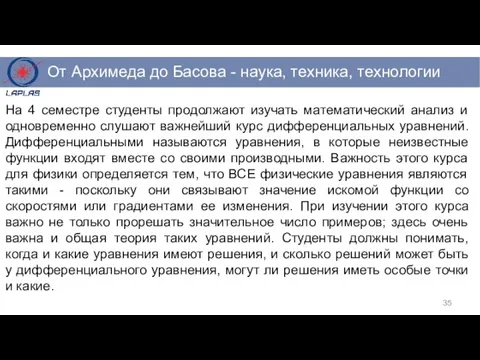 На 4 семестре студенты продолжают изучать математический анализ и одновременно слушают