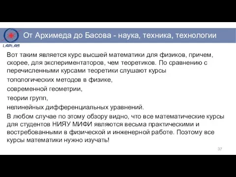 Вот таким является курс высшей математики для физиков, причем, скорее, для