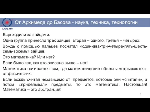 Еще ходили за зайцами. Одна группа принесла трех зайцев, вторая –