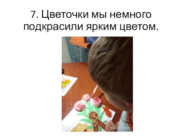 7. Цветочки мы немного подкрасили ярким цветом.