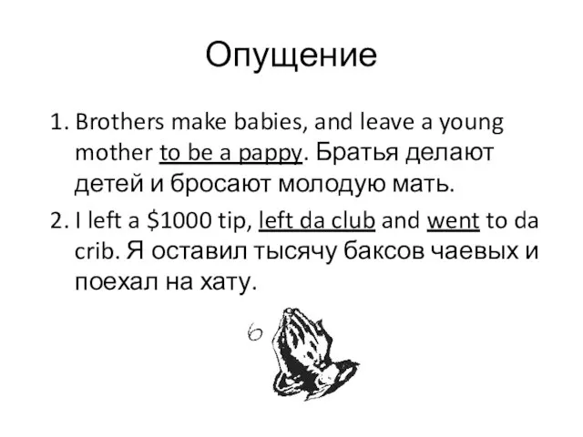 Опущение Brothers make babies, and leave a young mother to be