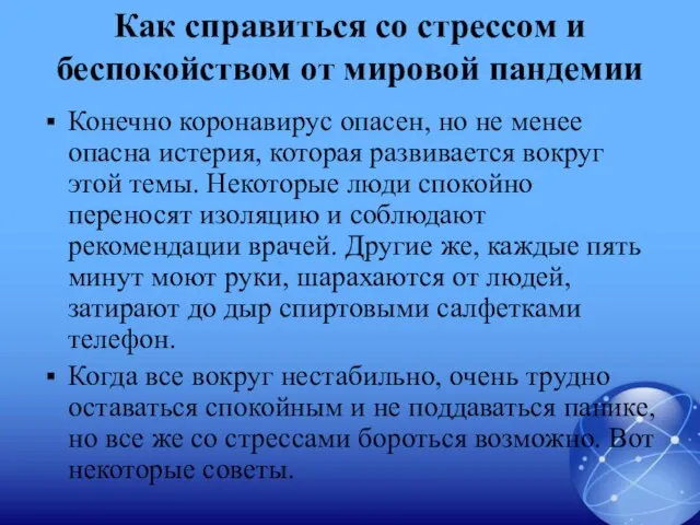 Как справиться со стрессом и беспокойством от мировой пандемии Конечно коронавирус