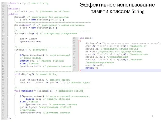 Эффективное использование памяти классом String