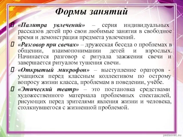 Формы занятий «Палитра увлечений» – серия индивидуальных рассказов детей про свои