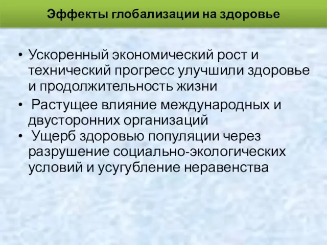 Ускоренный экономический рост и технический прогресс улучшили здоровье и продолжительность жизни