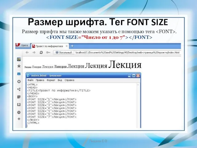 Размер шрифта. Тег FONT SIZE Размер шрифта мы также можем указать