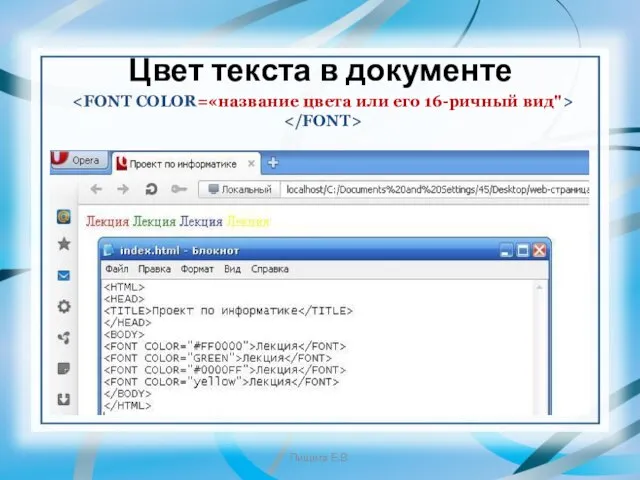 Цвет текста в документе Пищита Е.В.