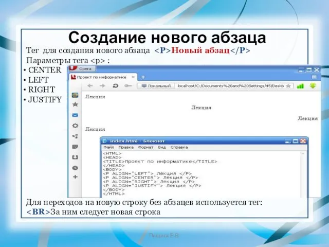 Создание нового абзаца Тег для создания нового абзаца Новый абзац Параметры