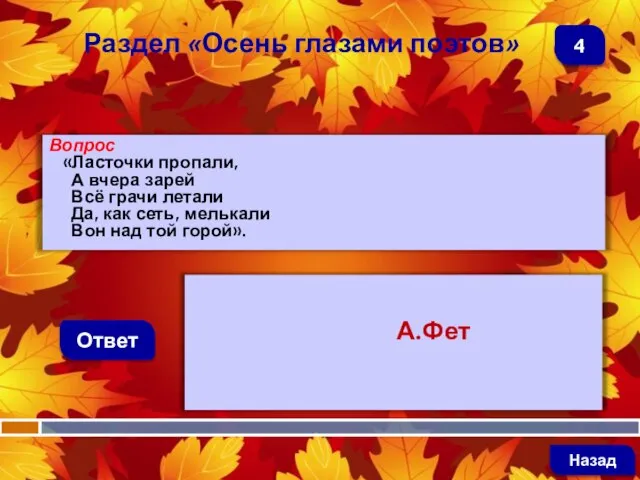 Вопрос «Ласточки пропали, А вчера зарей Всё грачи летали Да, как