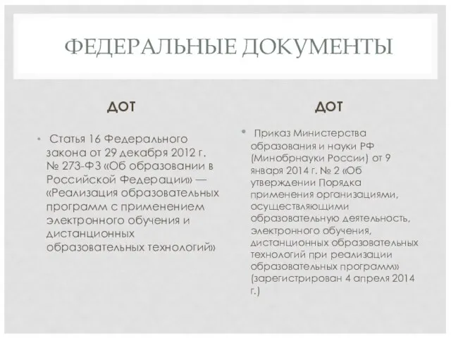 ФЕДЕРАЛЬНЫЕ ДОКУМЕНТЫ Статья 16 Федерального закона от 29 декабря 2012 г.