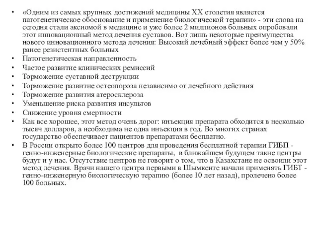 «Одним из самых крупных достижений медицины ХХ столетия является патогенетическое обоснование