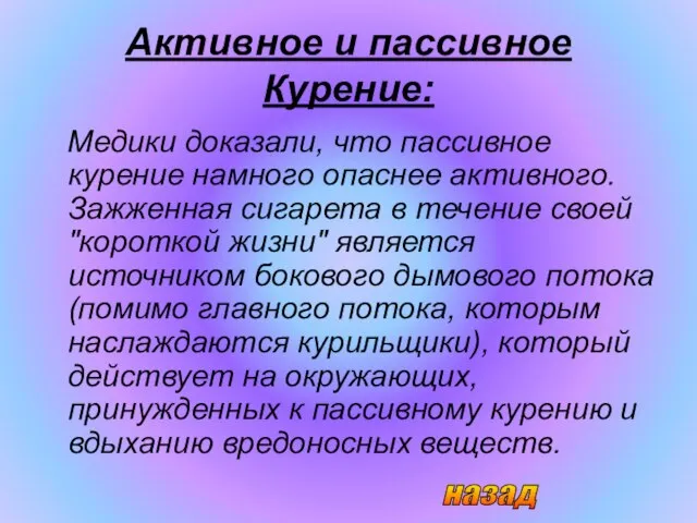 Активное и пассивное Курение: Медики доказали, что пассивное курение намного опаснее