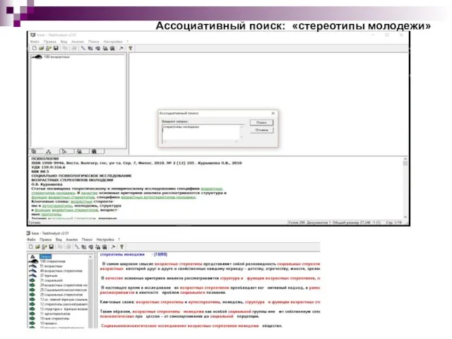 Ассоциативный поиск: «стереотипы молодежи»