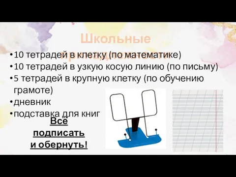 Школьные принадлежности 10 тетрадей в клетку (по математике) 10 тетрадей в