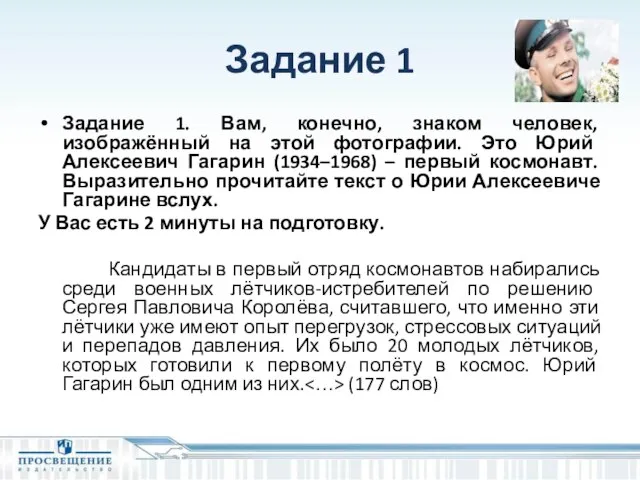 Задание 1 Задание 1. Вам, конечно, знаком человек, изображённый на этой