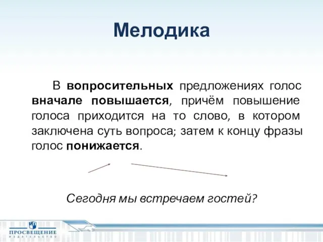 Мелодика В вопросительных предложениях голос вначале повышается, причём повышение голоса приходится