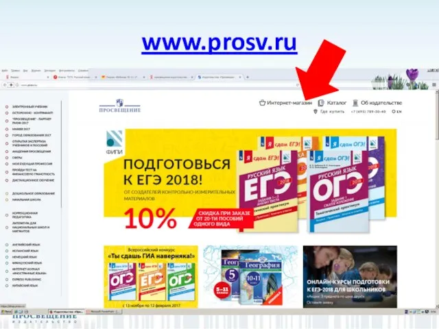 www.prosv.ru