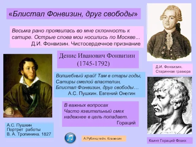 Д.И. Фонвизин. Старинная гравюра Весьма рано проявилась во мне склонность к