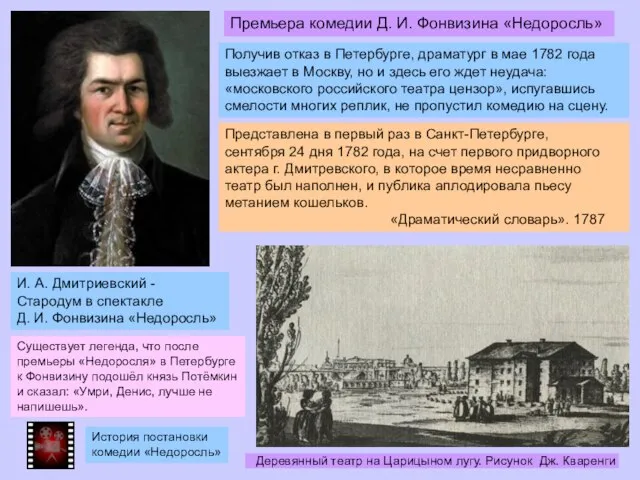 Деревянный театр на Царицыном лугу. Рисунок Дж. Кваренги Существует легенда, что