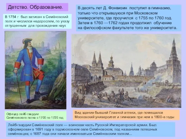 Вид здания бывшей Главной аптеки, где помещался Московский университет и гимназия