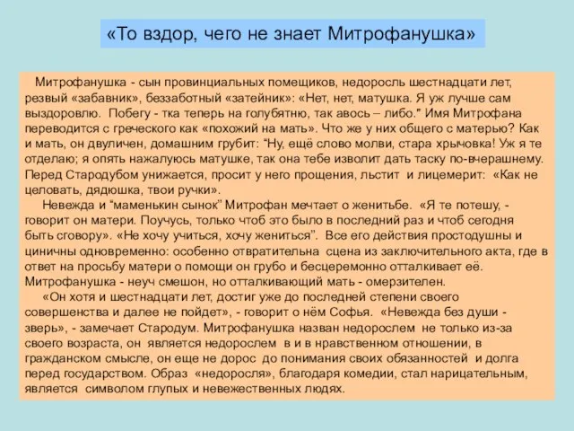 Алексей Коновалов – Митрофанушка в спектакле Малого театра по комедии Д.И.Фонвизина